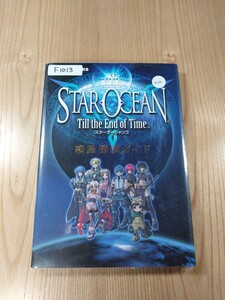 【F1013】送料無料 書籍 スターオーシャン Till the End of Time 惑星探検ガイド ( PS2 攻略本 STAR OCEAN 3 空と鈴 )