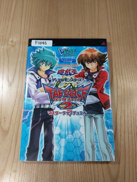 【F1045】送料無料 書籍 遊☆戯☆王DM-GX TAG FORCE2 マスタータッグデュエル ( PSP 攻略本 遊戯王 空と鈴 )