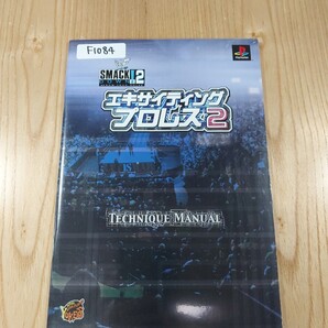 【F1084】送料無料 書籍 エキサイティングプロレス2 TECHNIQUE MANUAL ( PS1 攻略本 空と鈴 )