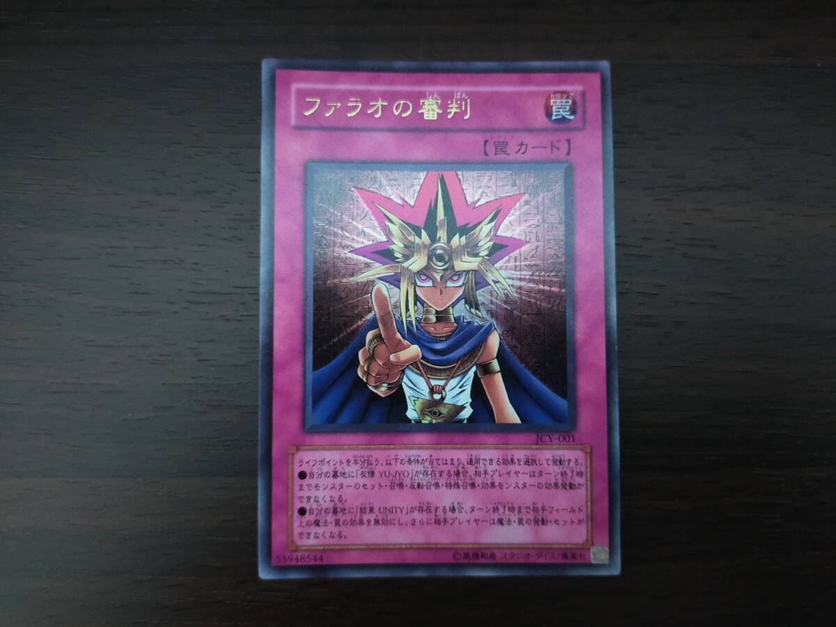 Yahoo!オークション -「遊戯王ファラオの審判」の落札相場・落札価格 Yahoo!オークション -「遊戯王ファラオの審判」の落札相場・落札価格