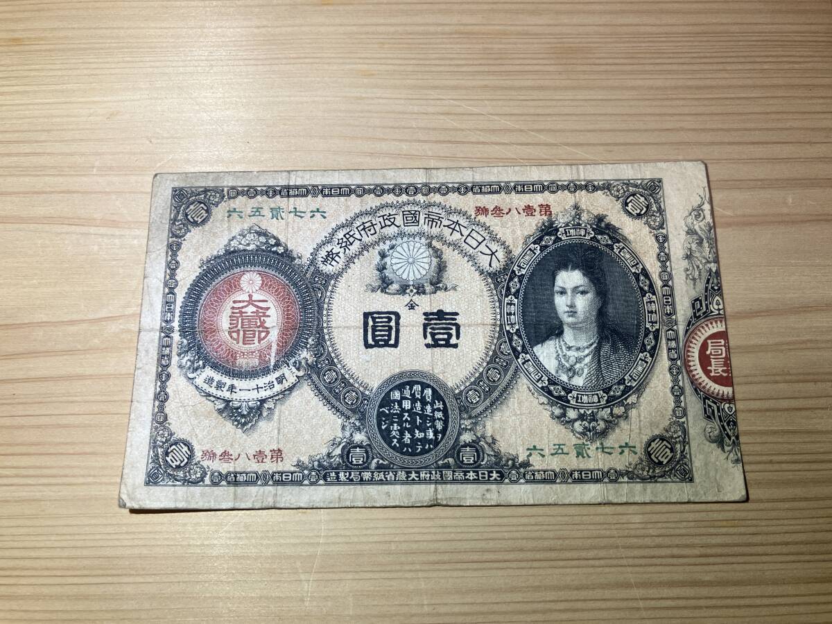 Yahoo!オークション -「神功皇后1円札」(貨幣) の落札相場・落札価格