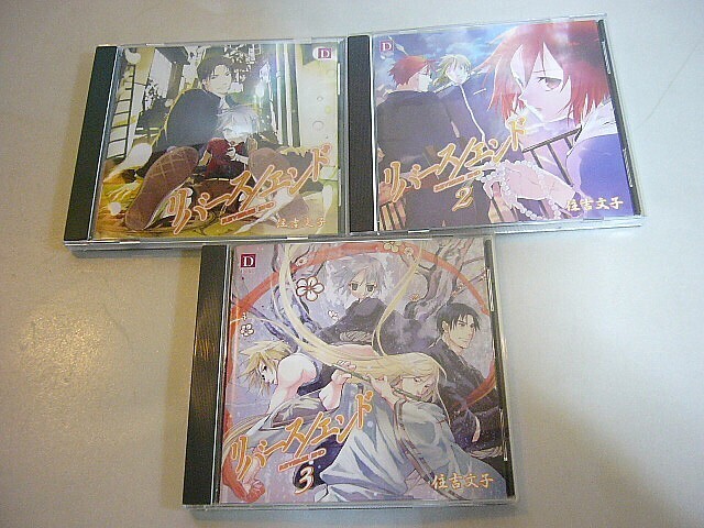 ドラマCD『リバースエンド 全3巻』斎藤千和 杉田智和 羽多野渉 岸尾だいすけ 