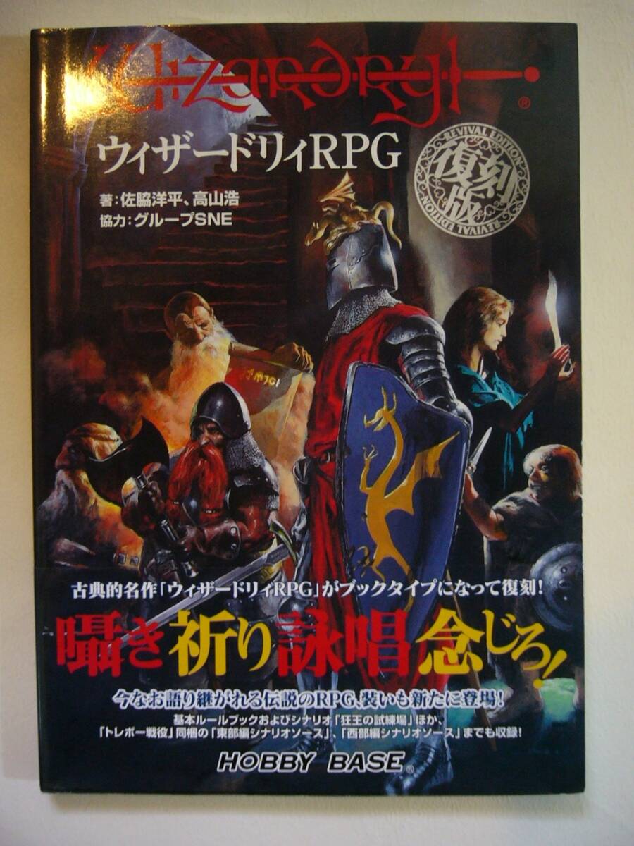 Yahoo!オークション - TRPG ウィザードリィ WIZARDRY ロール