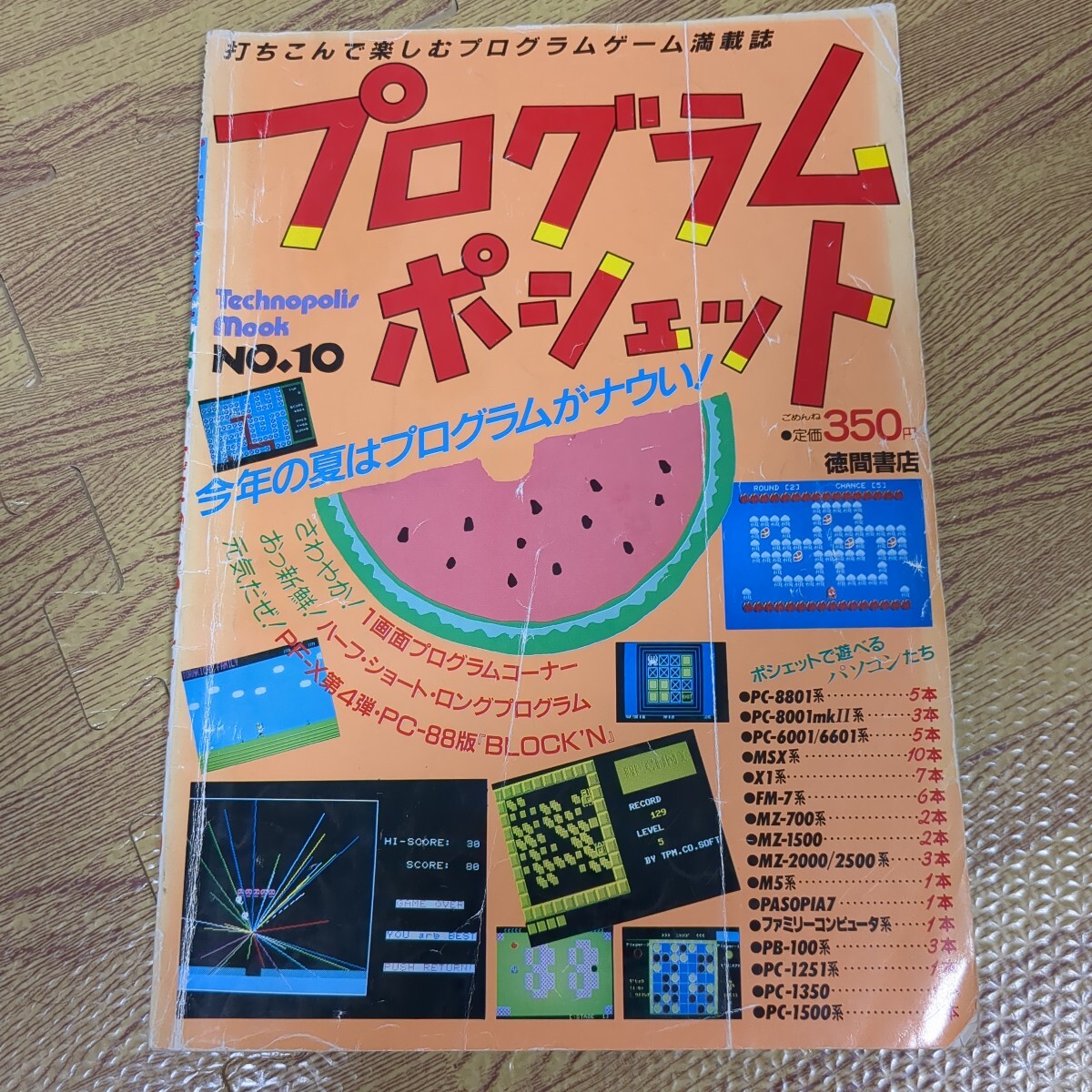 Yahoo!オークション -「テクノポリス (84 85 86 87 1984 1985 Yahoo!オークション -「テクノポリス (84 85 86 87 1984 1985