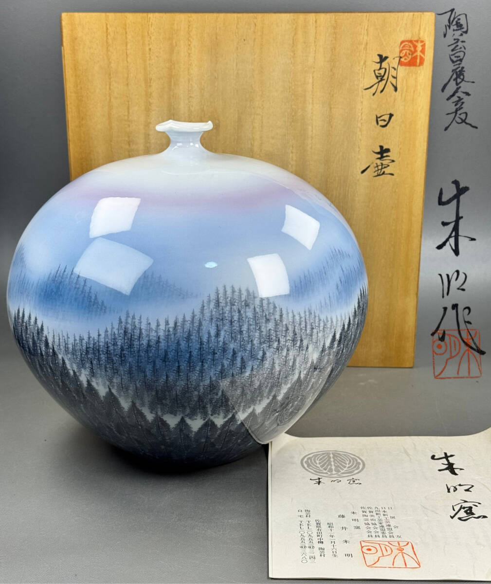 Yahoo!オークション -「藤井朱明」(伊万里、有田) (日本の陶磁 Yahoo!オークション -「藤井朱明」(伊万里、有田) (日本の陶磁