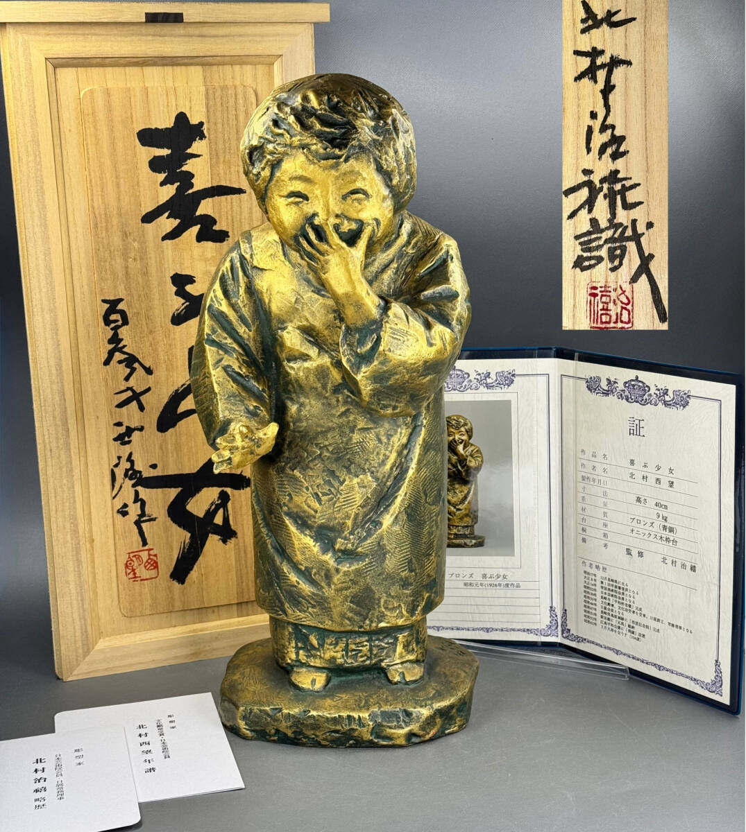 2025年最新】Yahoo!オークション -北村西望 作品の中古品・新品 2025年最新】Yahoo!オークション -北村西望 作品の中古品・新品