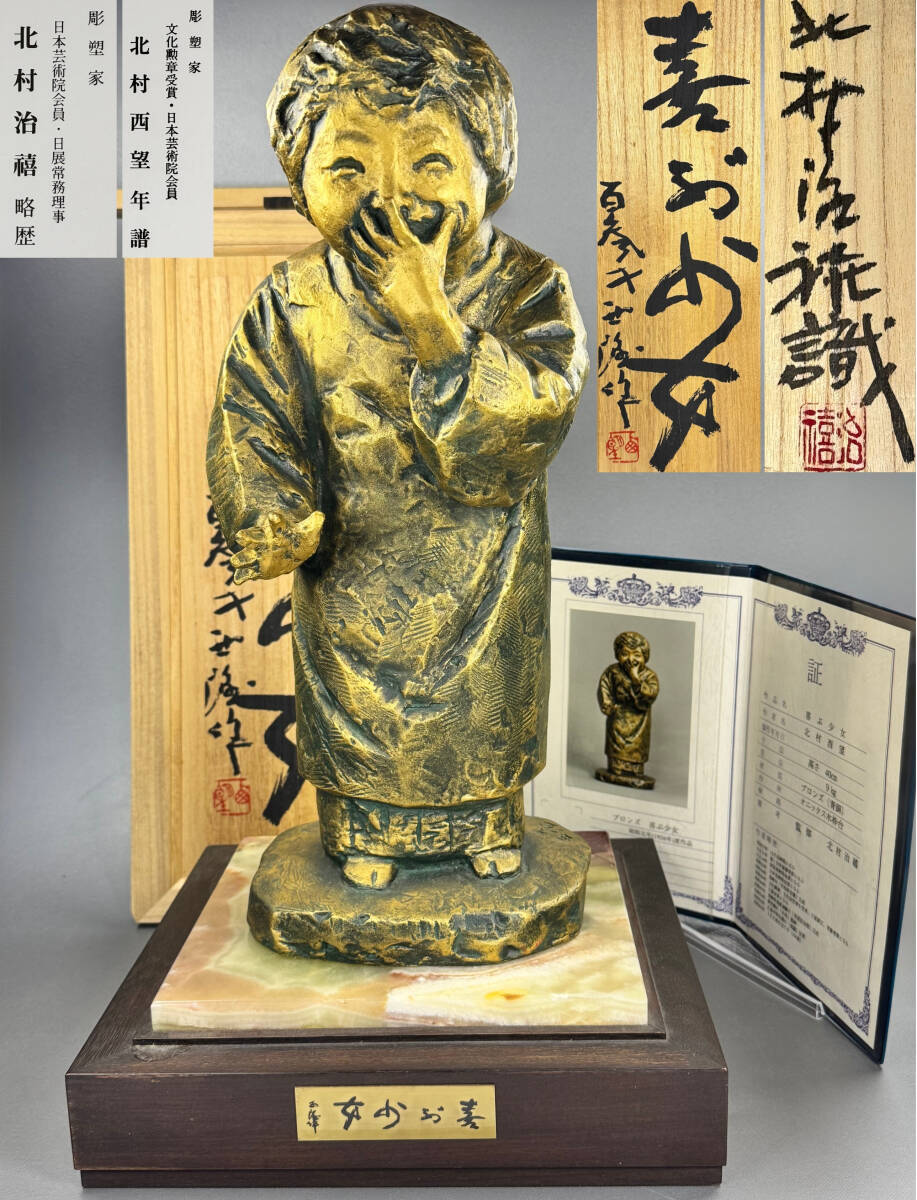 北村西望 喜ぶ少女の値段と価格推移は?|4件の売買データから 北村西望 喜ぶ少女の値段と価格推移は?|4件の売買データから