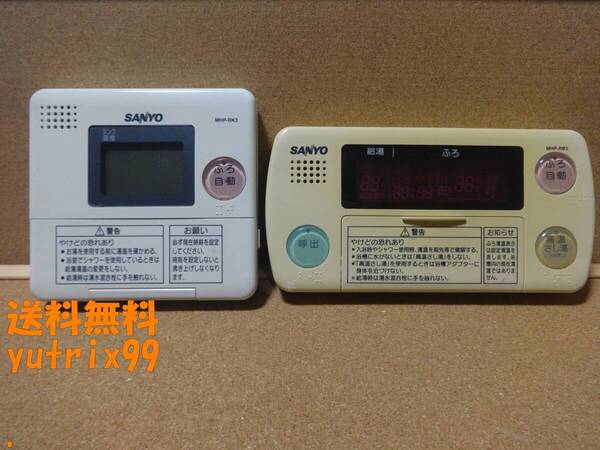 ■サンヨー(SANYO) エコキュート リモコンMHP-RK3・MHP-RB3セット 東京より発送NHR1