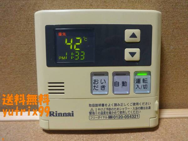 ■リンナイ (Rinnai) 給湯器リモコン MC-120V 通電確認済 東京より発送NTR74