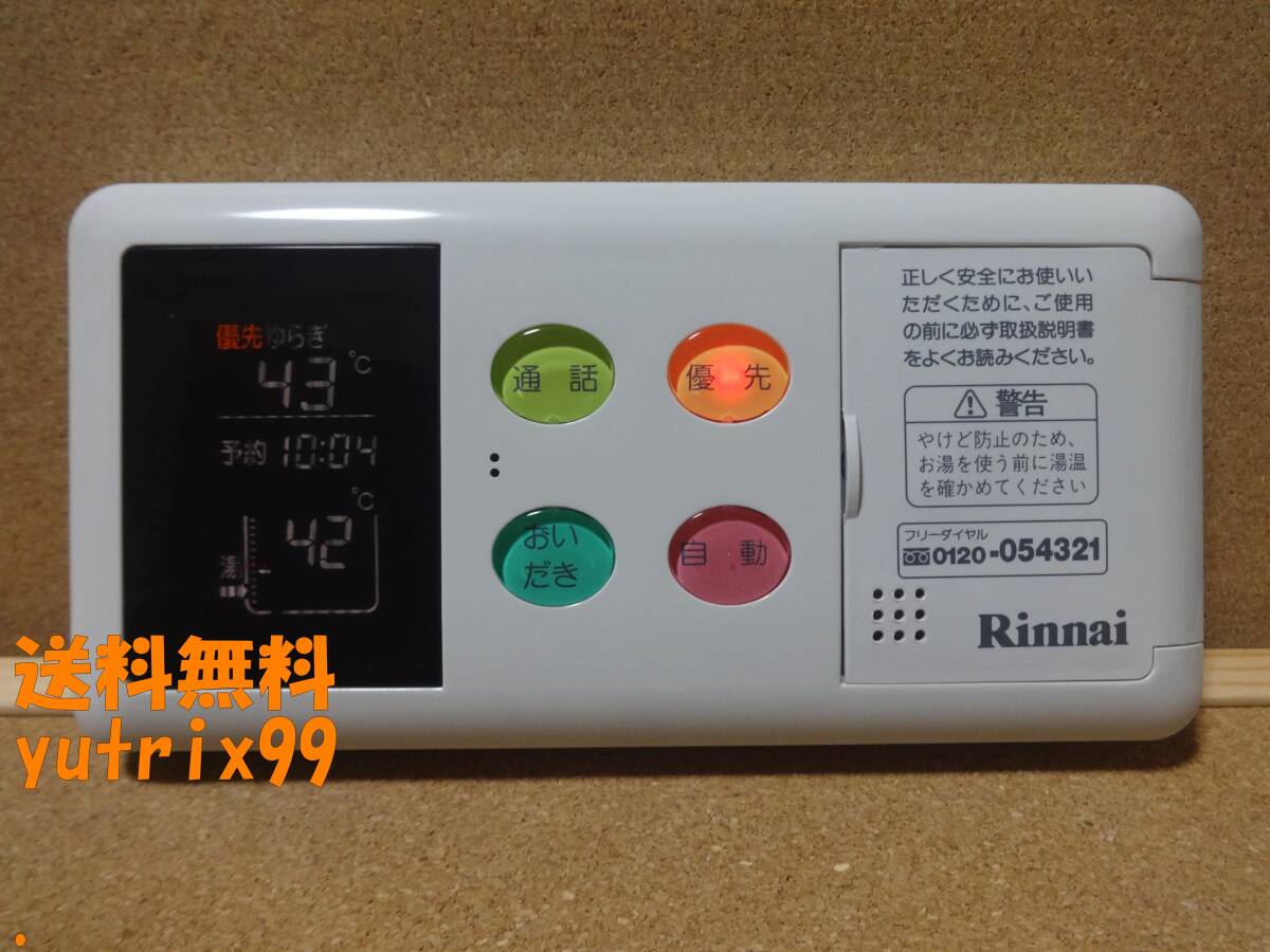 リンナイ (Rinnai) 給湯器リモコン BC-68V2(高温差し湯) 通電 リンナイ (Rinnai) 給湯器リモコン BC-68V2(高温差し湯) 通電