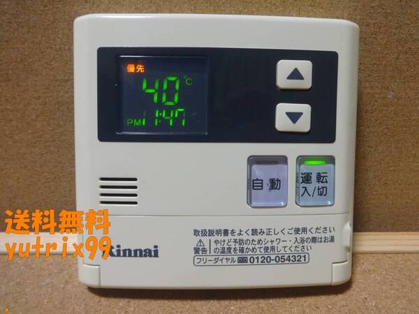 ■リンナイ (Rinnai) 給湯器リモコン MC-121V 通電確認済 東京より発送RP3