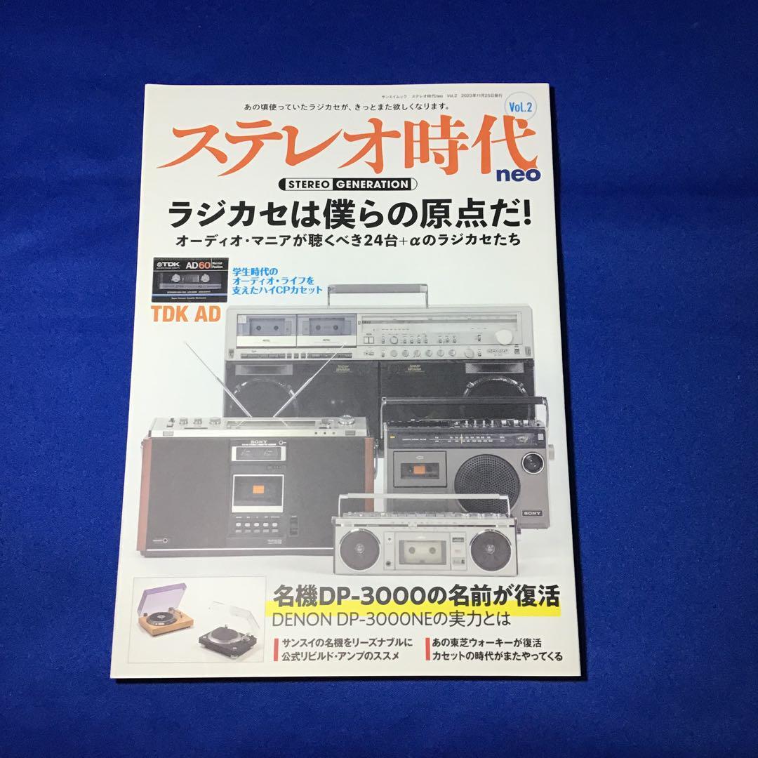 2025年最新】Yahoo!オークション -ステレオ時代の中古品・新品