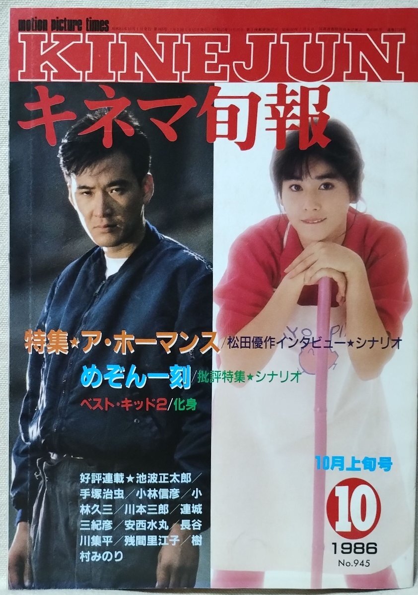 新作商品 2025年最新】Yahoo!オークション -キネマ旬報 1986の中古品 キネマ旬報