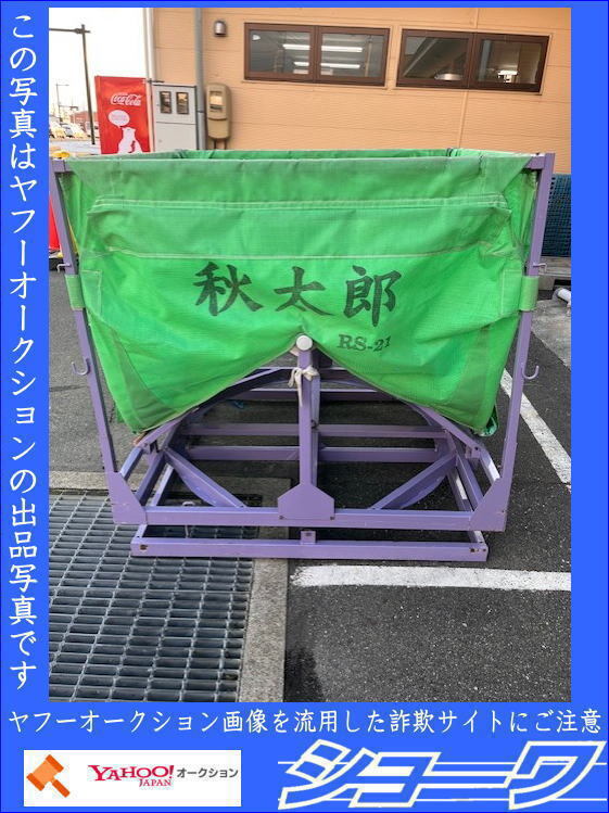2025年最新】Yahoo!オークション -秋太郎コンテナの中古品・新品