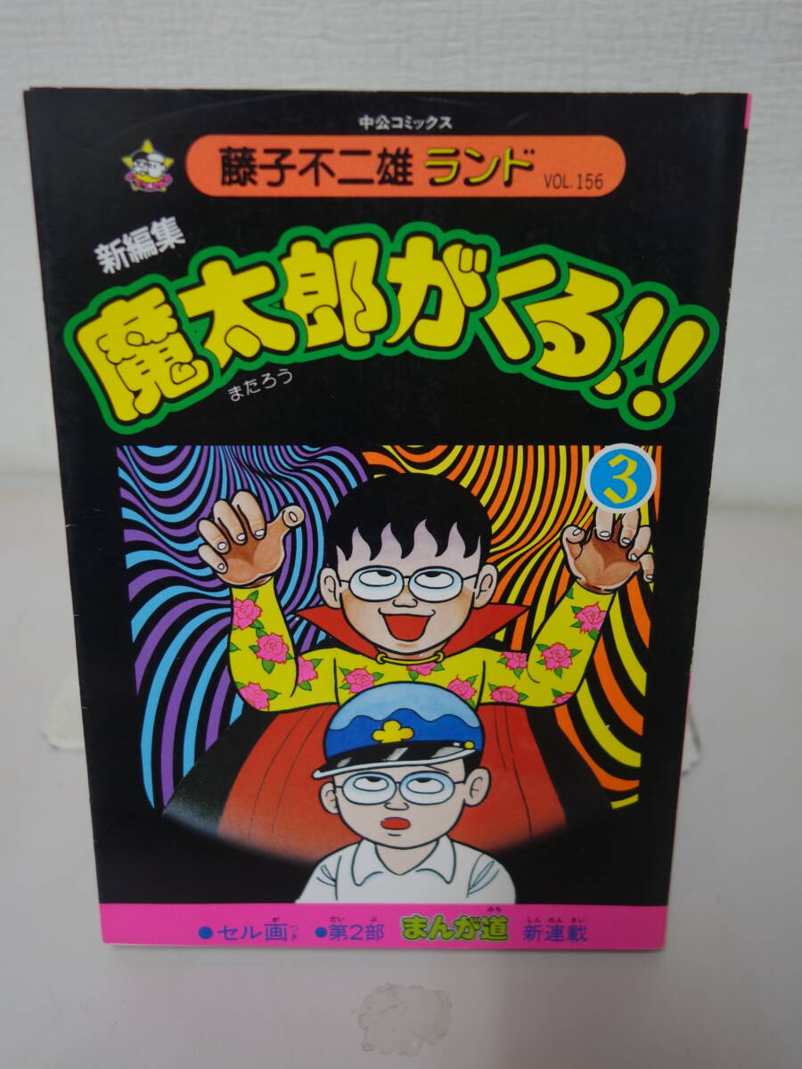 2025年最新】Yahoo!オークション -魔太郎がくるの中古品・新品 2025年最新】Yahoo!オークション -魔太郎がくるの中古品・新品