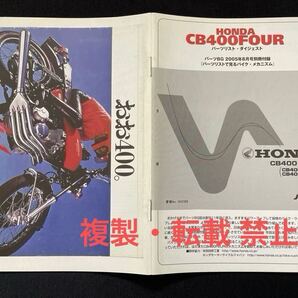 CB400FOUR パーツリスト 3 雑誌付録 縮小版 ホンダ ヨンフォア CB400フォア/CB400-100/CB400E-100(検 パーツカタログ 3版 旧車 空冷 4気筒