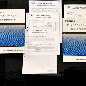 6冊 CBR1000RR/CBR1000RR SP SC77 サービスマニュアル/追補版/訂正 サービス資料ニュース ホンダ 純正 正規品 整備書 60MKF00/Y※SP2非対応