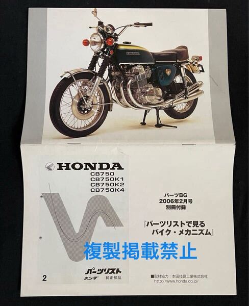 CB750/K0/K1/K2/K4 パーツリスト 2 ホンダ 純正部品 縮小版 雑誌付録 CB750/FOUR/フォア/K パーツカタログ 2版/日本語
