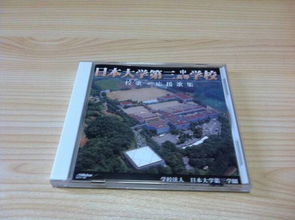 日本大学第三中高等学校 校歌・応援歌集 CD ビクターエンタテインメント 2000年