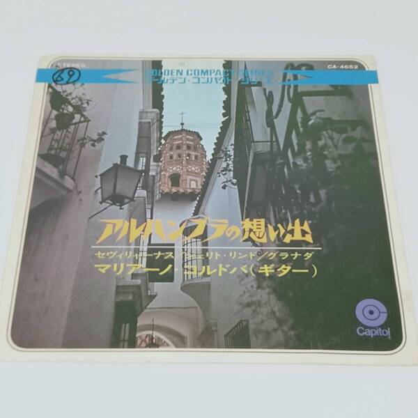 レコード EP FLAMENCO GUITAR MARIANO CORDOBA マリアーノ・コルドバ RECUERDOS DE LA ALHAMBRA アルハンブラの想い出 CA-4652