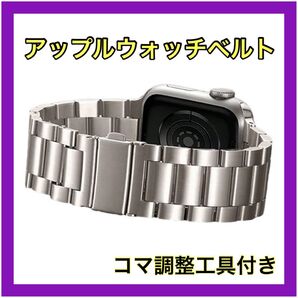 アップルウォッチベルト 2ステンレス シルバー 44コマ調節器付 バンドアップルウォッチ 腕時計交換ベルト