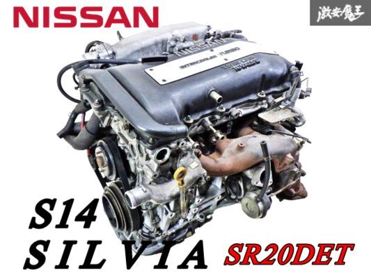 Yahoo!オークション -「s14 sr20det エンジン本体」の落札相場 Yahoo!オークション -「s14 sr20det エンジン本体」の落札相場