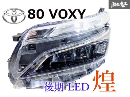 2025年最新】Yahoo!オークション -80 ヴォクシー ヘッドライト 2025年最新】Yahoo!オークション -80 ヴォクシー ヘッドライト