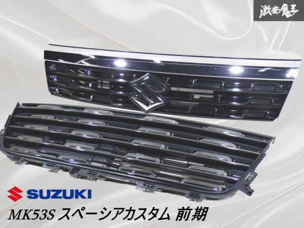 新車外し】スペーシア カスタム/MK53S/前期/純正/カメラ穴有り