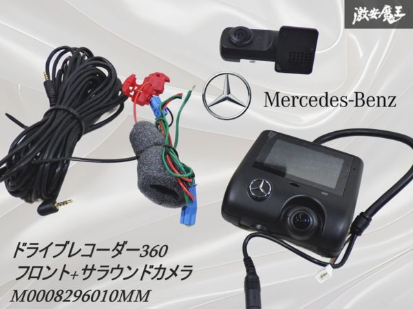 楽天市場】【 ベンツ 純正 】ドライブレコーダー 360 サラウンド