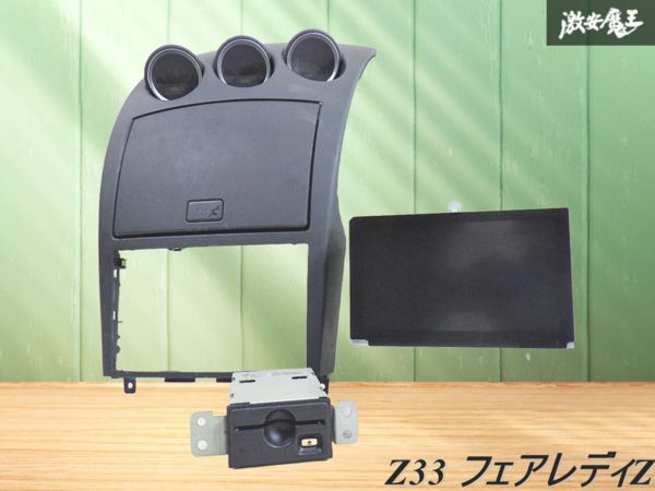 2025年最新】Yahoo!オークション -z33 純正(内装品)の中古品 2025年最新】Yahoo!オークション -z33 純正(内装品)の中古品