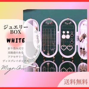 大幅値下げ ジュエリーボックス【ホワイト】3段 アクセサリー 収納 ネック ピアス