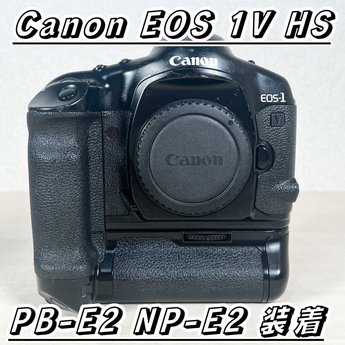 Yahoo!オークション -「canon eos-1v hs pb-e2」の落札相場 Yahoo!オークション -「canon eos-1v hs pb-e2」の落札相場
