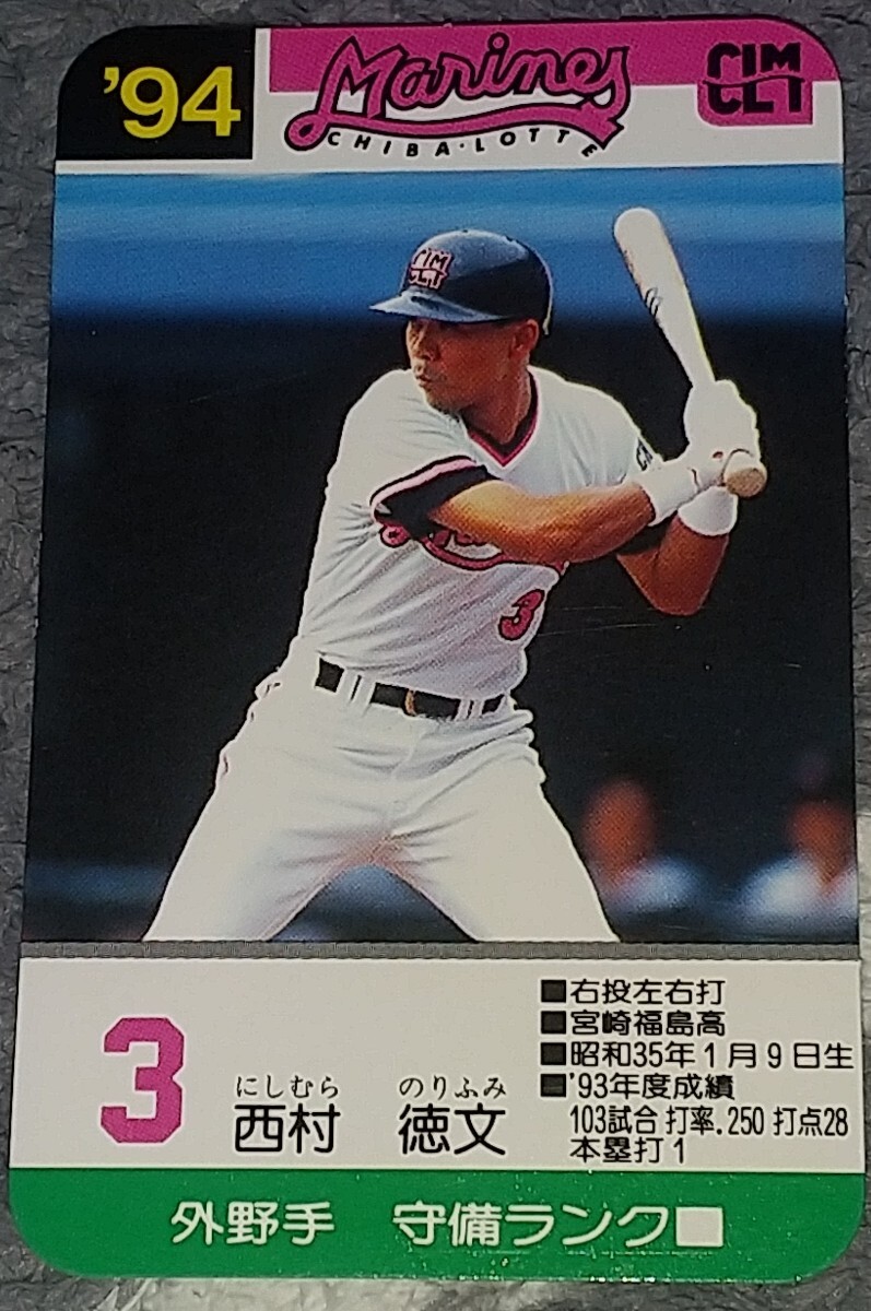 Yahoo!オークション -「プロ野球カードゲーム94」の落札相場 Yahoo!オークション -「プロ野球カードゲーム94」の落札相場
