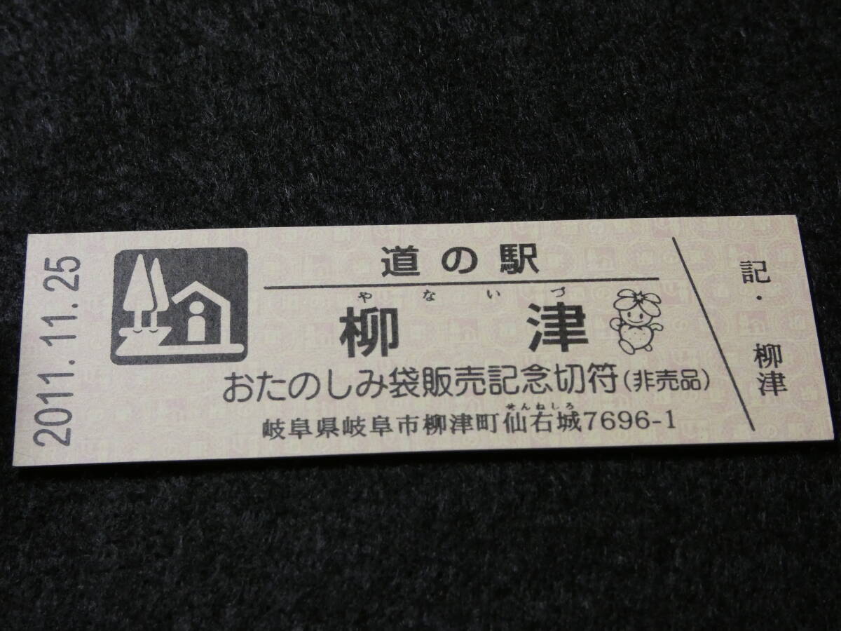 レア道の駅きっぷ」本日でました！！！ 今日4月22日は「道の駅の