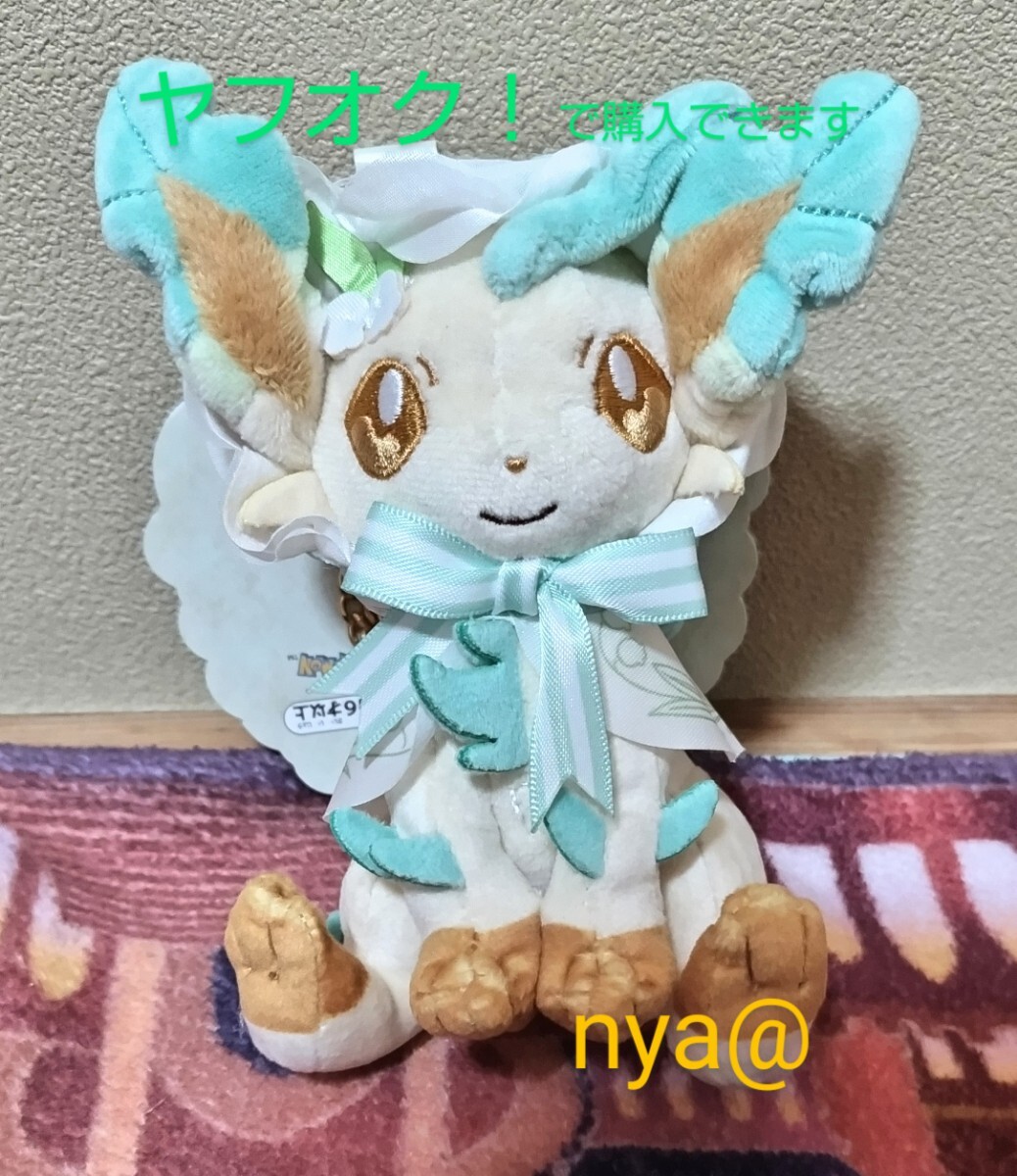 Yahoo!オークション -「ポケモンセンター リーフィア Yahoo!オークション -「ポケモンセンター リーフィア