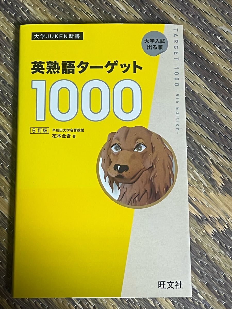 2025年最新】Yahoo!オークション -英熟語ターゲット1000(英語)の