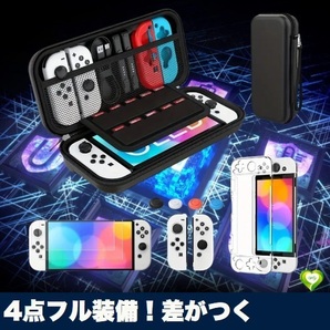 【4点フル装備!差がつく】Switch 有機el ケース 4点セット 収納バッグ 保護 カバー スイッチ キャリングケース 衝撃吸収 おすすめNO.1