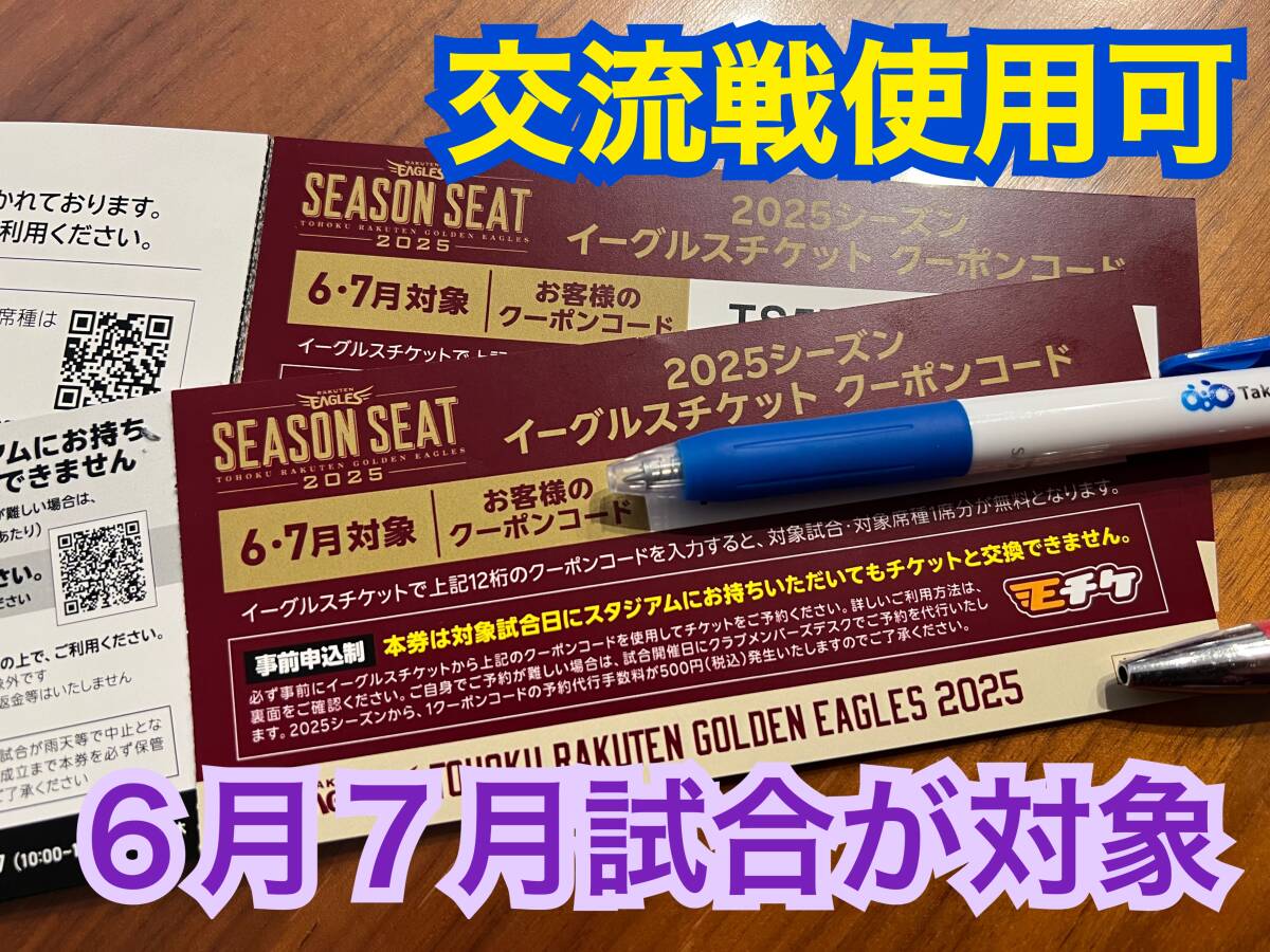 Yahoo!オークション -「楽天イーグルス クーポン」の落札相場 Yahoo!オークション -「楽天イーグルス クーポン」の落札相場