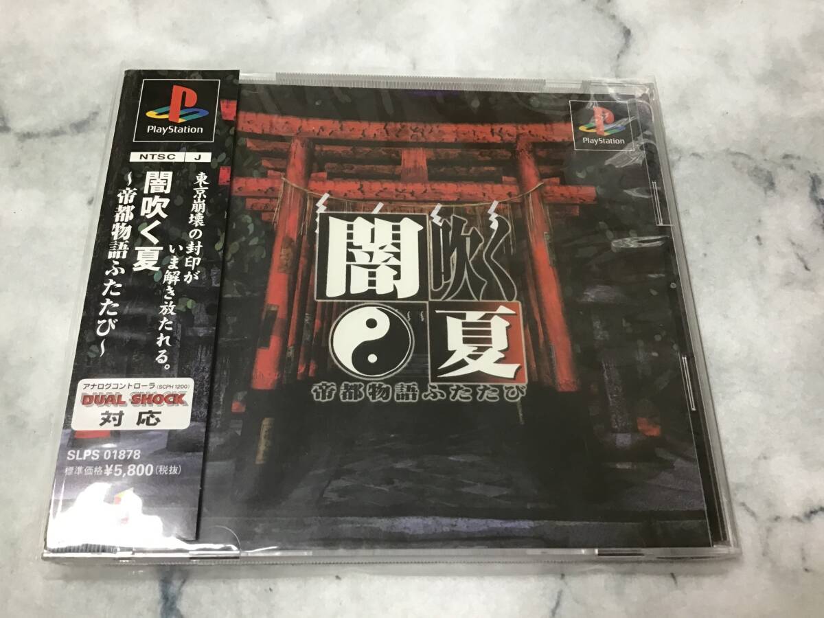 Amazon | 闇吹く夏 帝都物語ふたたび | ゲームソフト