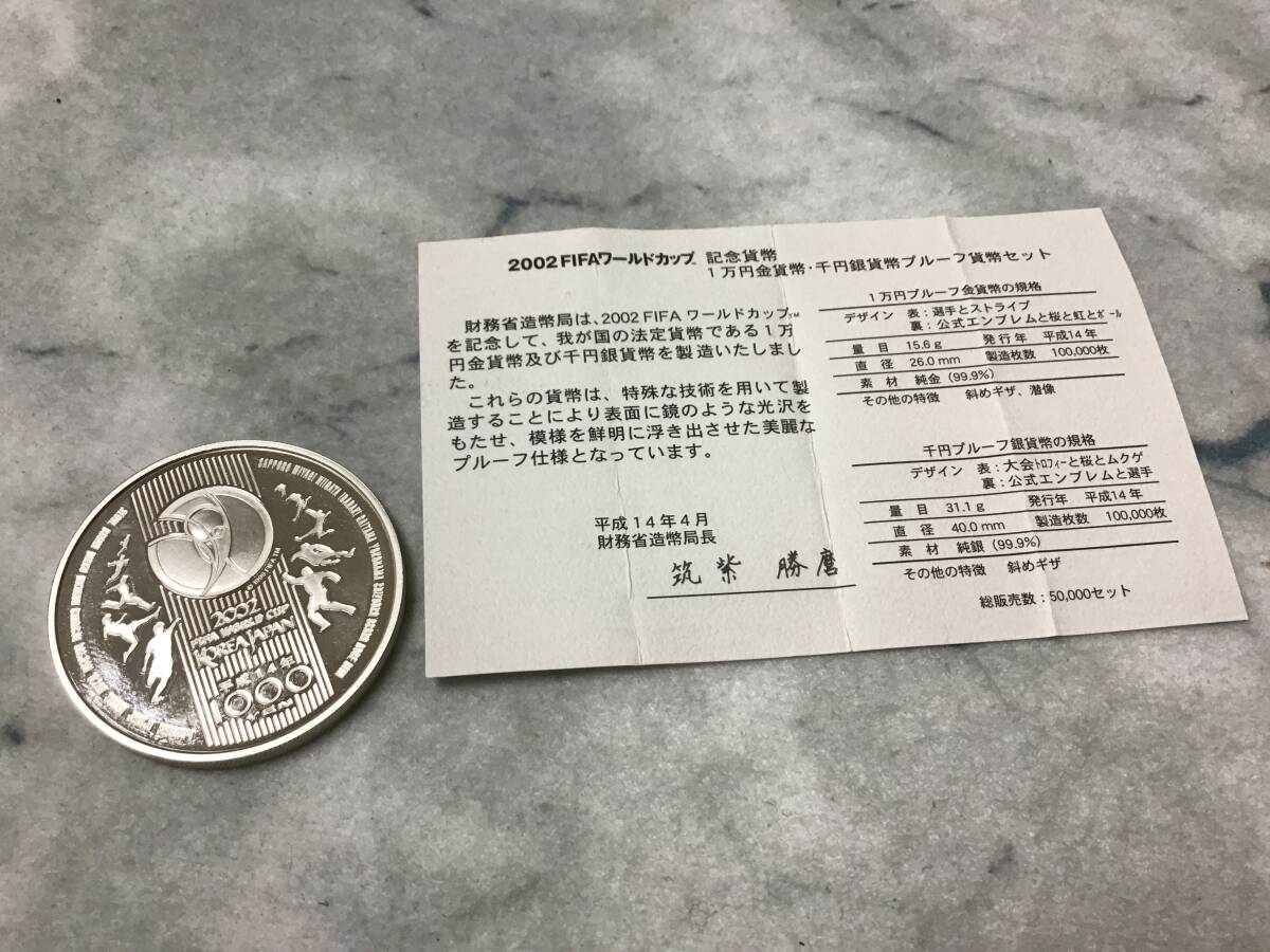 Yahoo!オークション -「fifaワールドカップ1000円銀貨」の落札