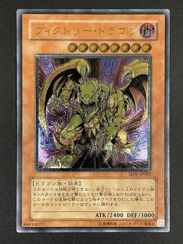 Yahoo!オークション -「遊戯王 ヴィクトリードラゴン」の落札 Yahoo!オークション -「遊戯王 ヴィクトリードラゴン」の落札