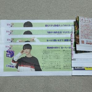 読売中高生新聞 ジャニーズJr. 三村航輝(全4回) Go!Go!kids コラム オフショット