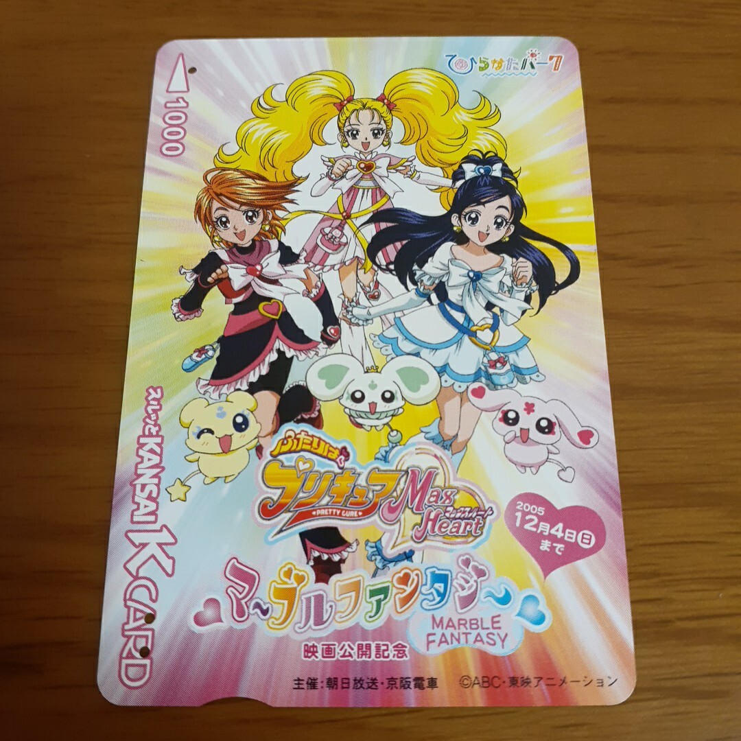 Yahoo!オークション -「ふたりはプリキュアマックスハートカード Yahoo!オークション -「ふたりはプリキュアマックスハートカード