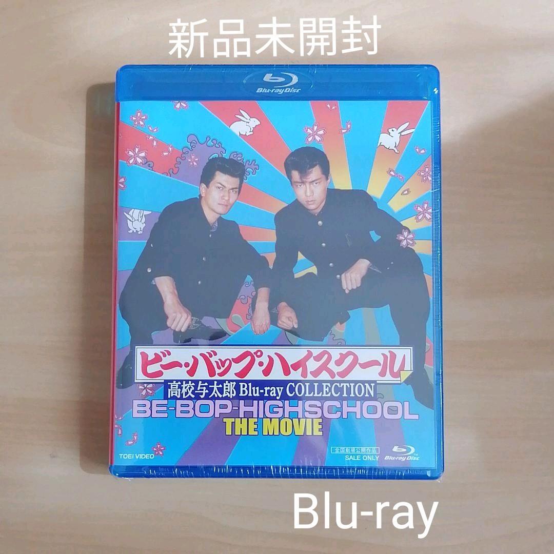 2025年最新】Yahoo!オークション -ビーバップハイスクール blu 2025年最新】Yahoo!オークション -ビーバップハイスクール blu