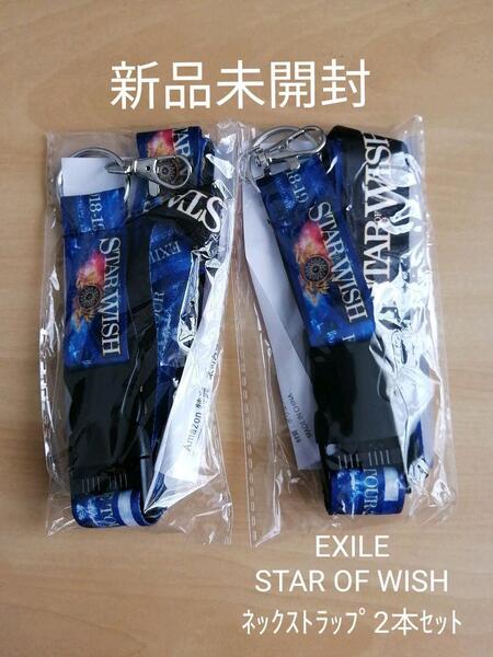 新品未開封★EXILE STAR OF WISH Amazon限定 オリジナルネックストラップ 2本セット