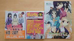 げんしけん 第9巻特装版 木尾士目