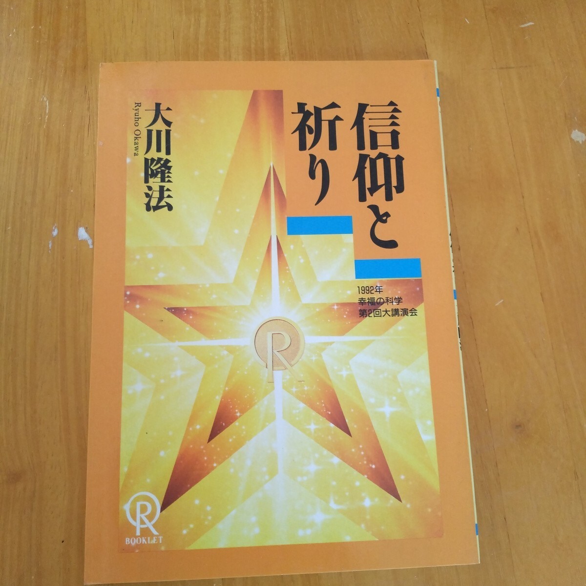 Yahoo!オークション -「幸福の科学 祈り」の落札相場・落札価格 Yahoo!オークション -「幸福の科学 祈り」の落札相場・落札価格