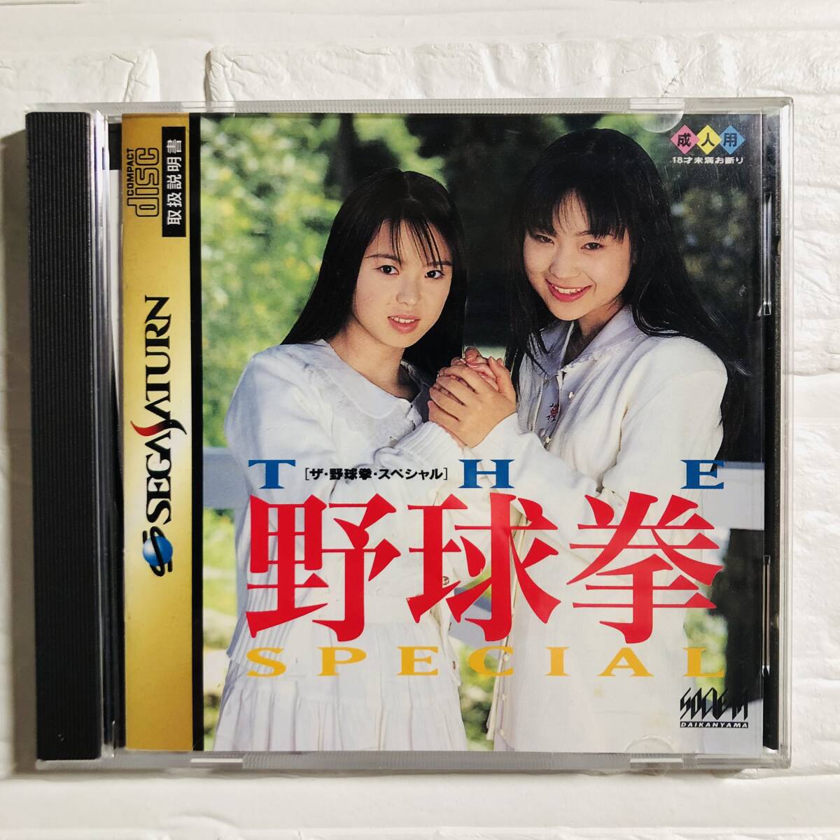 Yahoo!オークション -「(go see the world)」(セガサターン