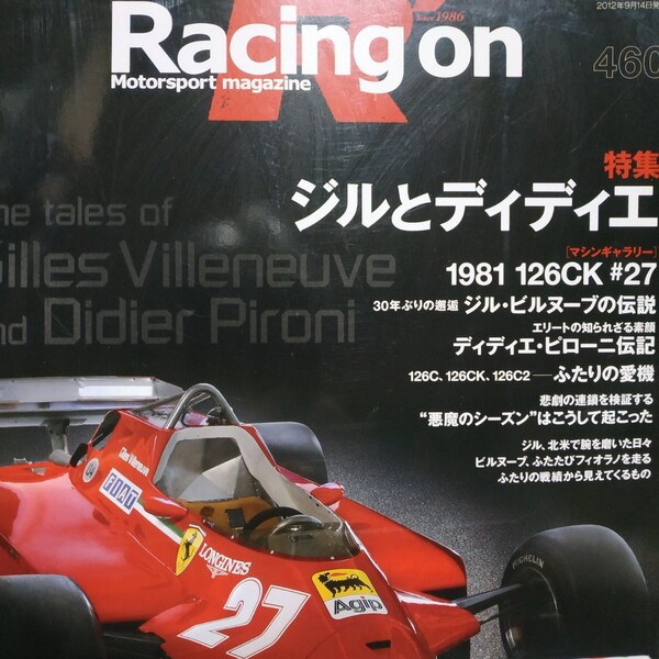 送無料 Racing On 460 ジル・ビルヌーブとディディエ・ピローニ 2冊3冊同梱割引有 レーシングオン 三栄書房 SANEI