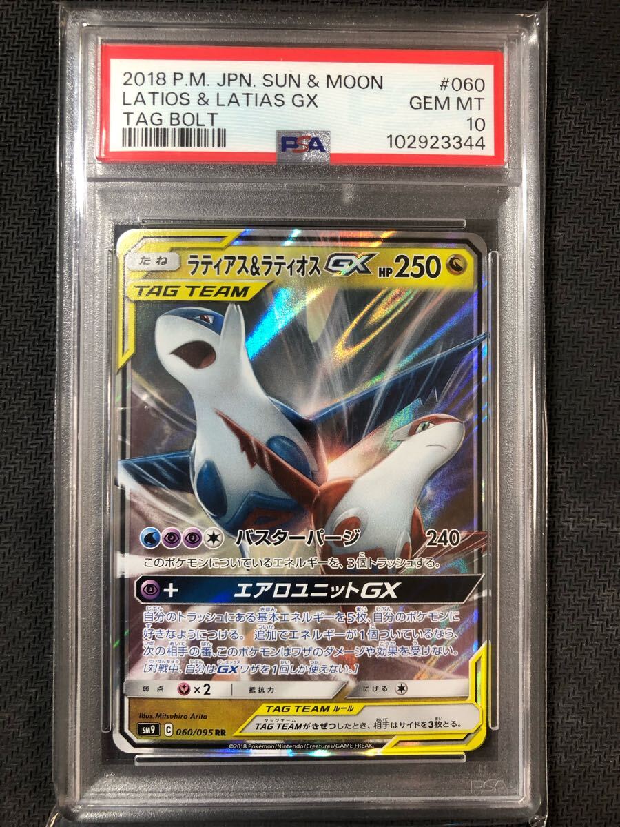 Yahoo!オークション -「ラティアス PSA10」の落札相場・落札価格 Yahoo!オークション -「ラティアス PSA10」の落札相場・落札価格